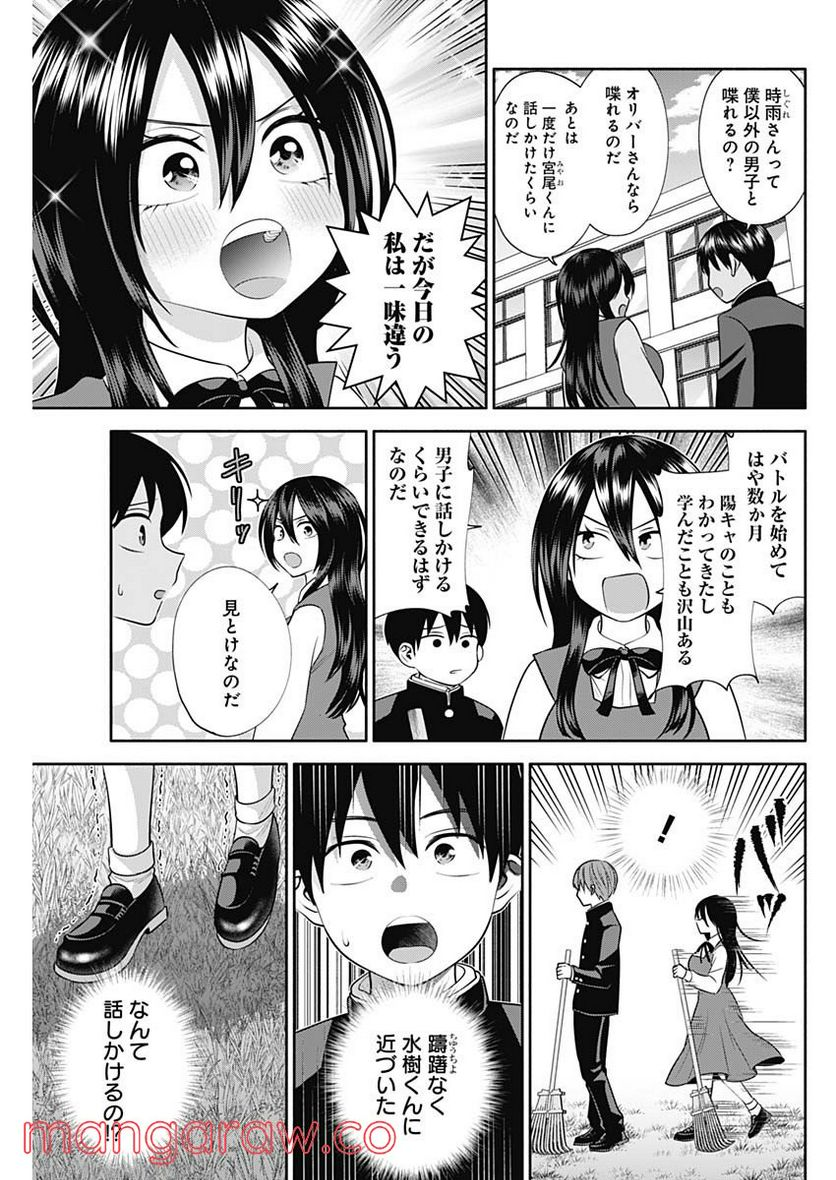 陽キになりたい時雨さん - 第43話 - Page 5