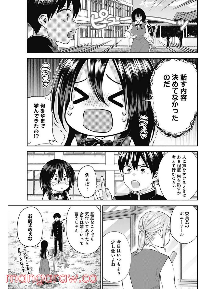 陽キになりたい時雨さん - 第43話 - Page 7