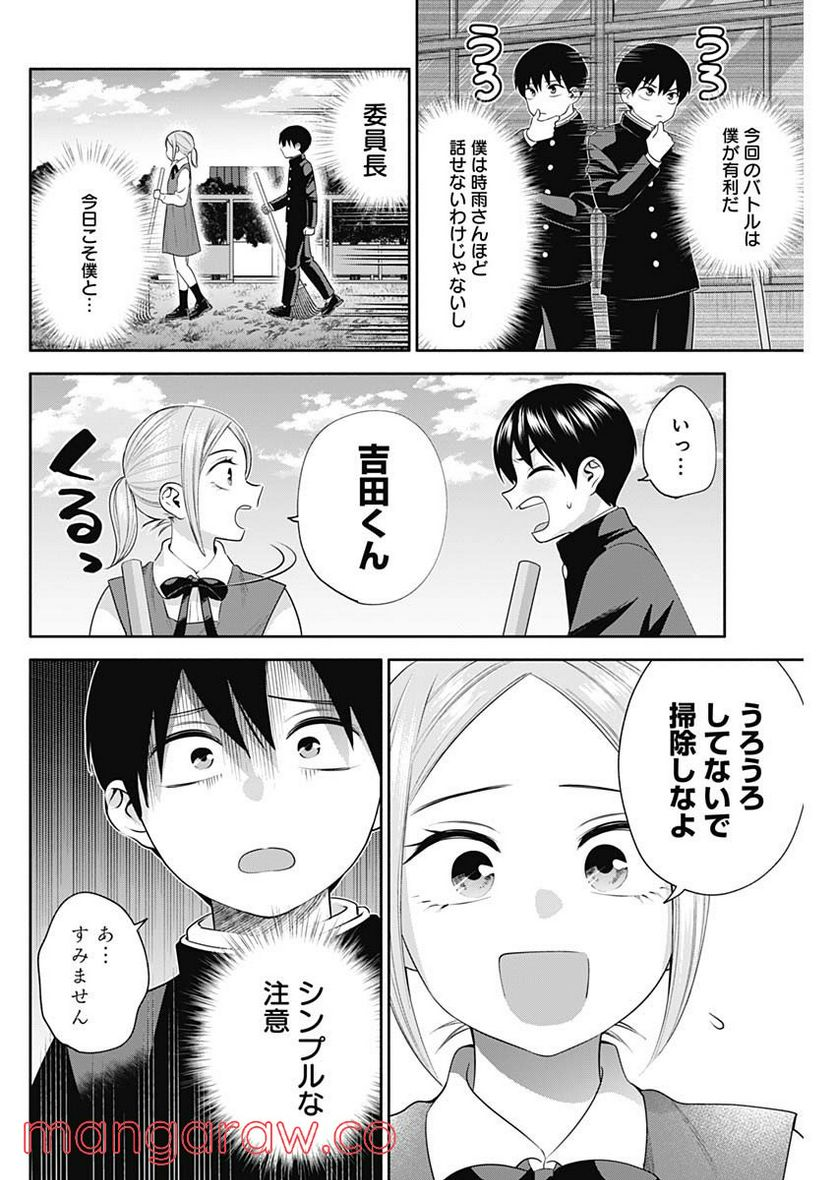 陽キになりたい時雨さん - 第43話 - Page 8