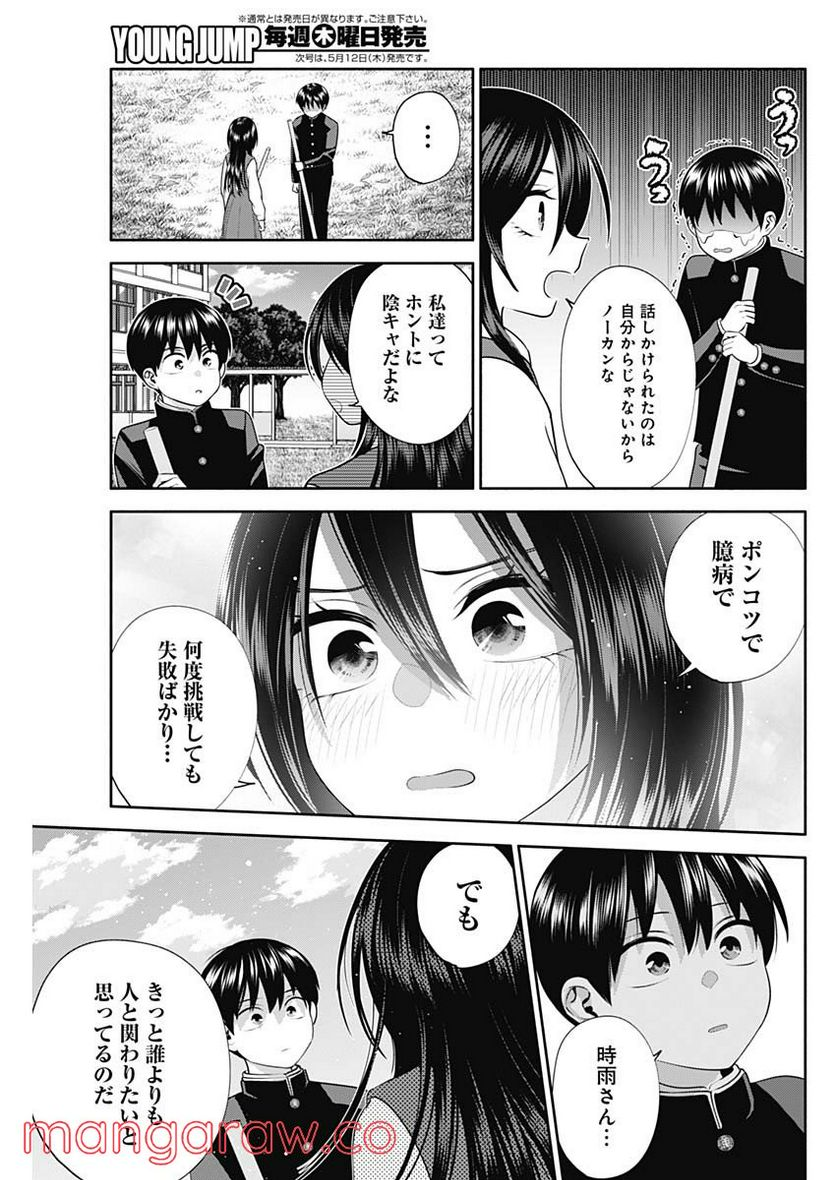 陽キになりたい時雨さん - 第43話 - Page 9