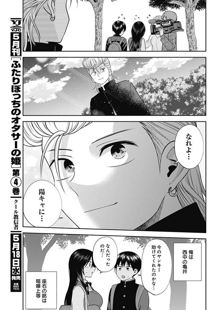 陽キになりたい時雨さん - 第44話 - Page 13