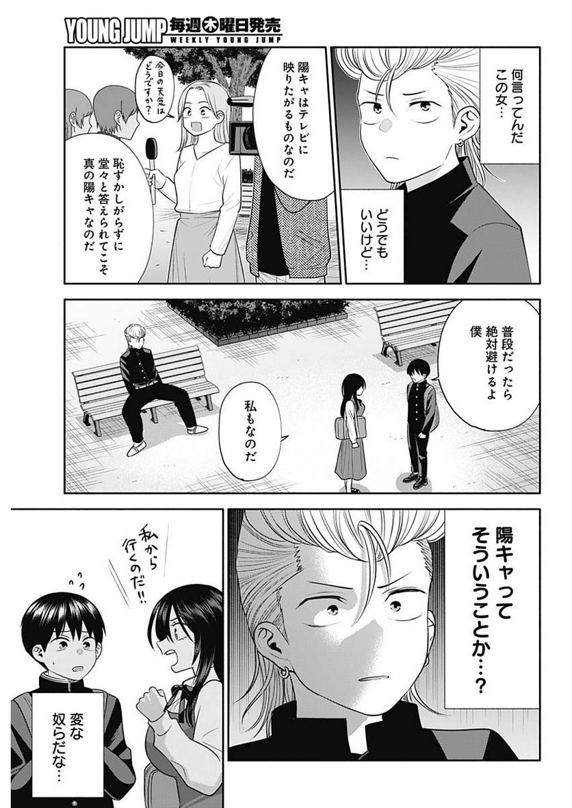 陽キになりたい時雨さん - 第44話 - Page 3