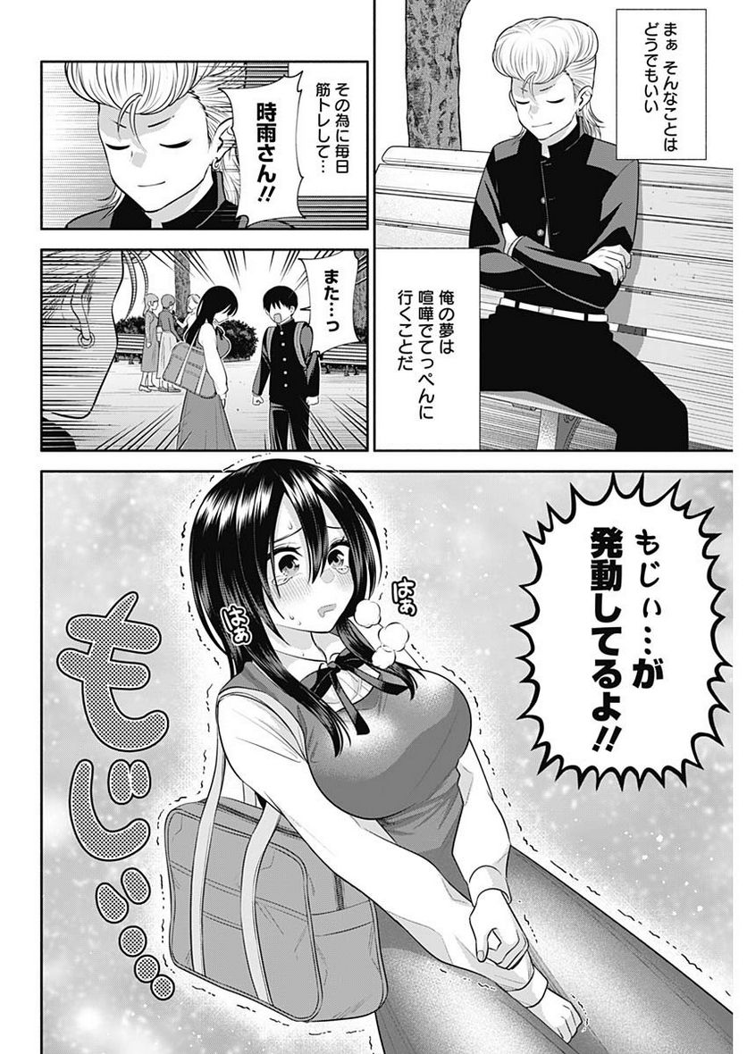 陽キになりたい時雨さん - 第44話 - Page 4