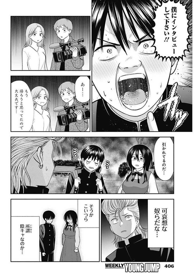 陽キになりたい時雨さん - 第44話 - Page 6