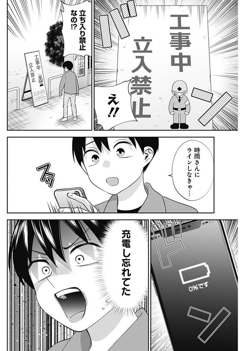 陽キになりたい時雨さん - 第46話 - Page 2