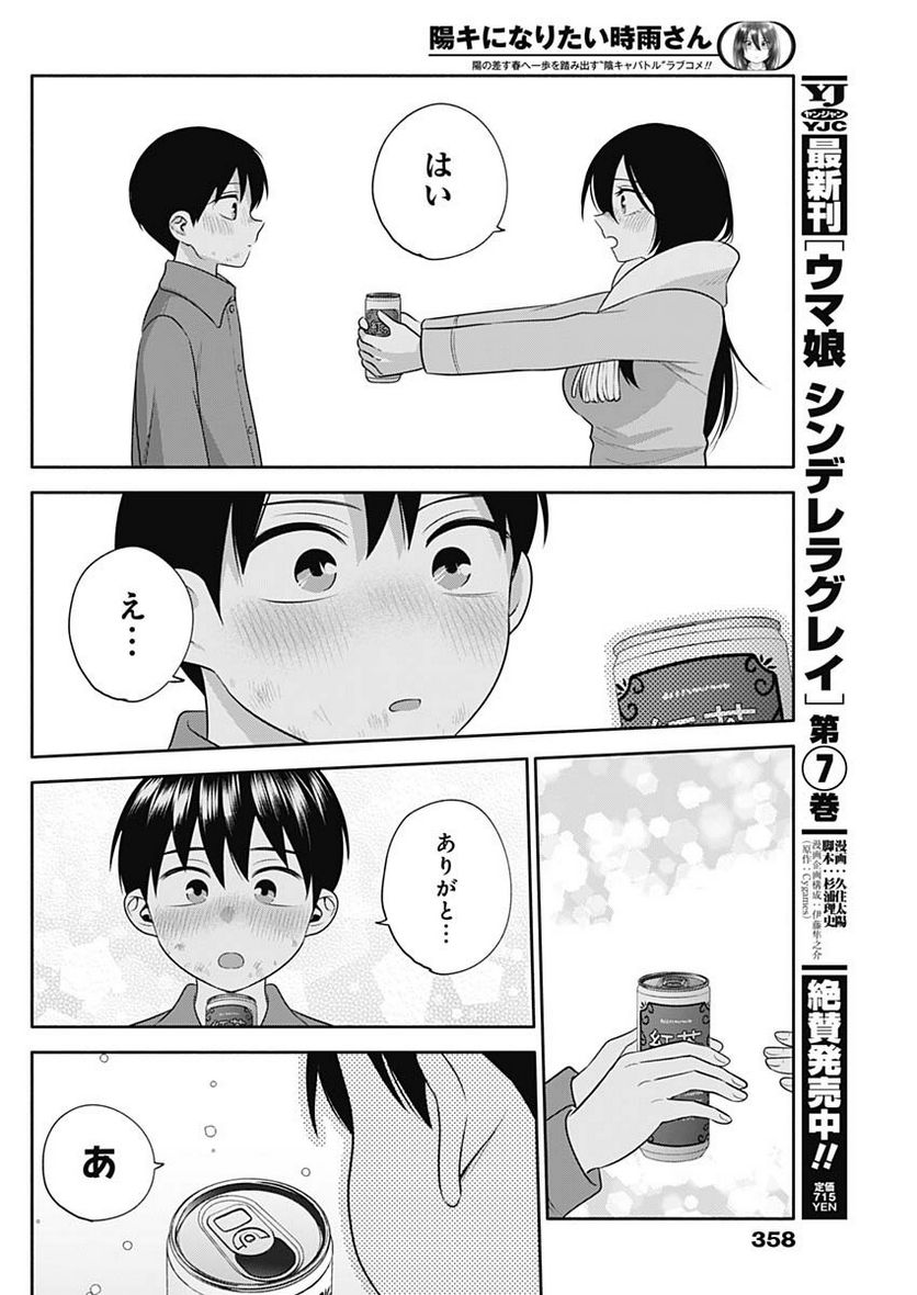 陽キになりたい時雨さん - 第46話 - Page 12