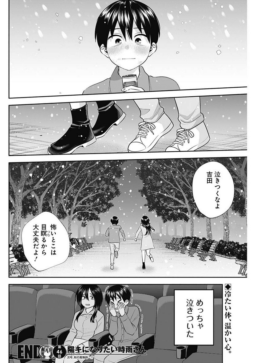 陽キになりたい時雨さん - 第46話 - Page 14