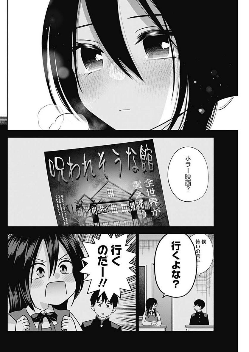 陽キになりたい時雨さん - 第46話 - Page 4