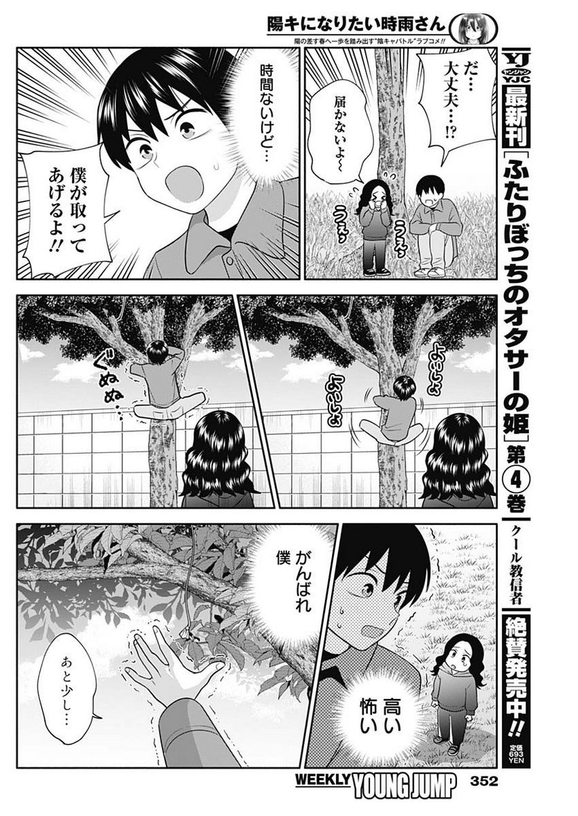 陽キになりたい時雨さん - 第46話 - Page 6