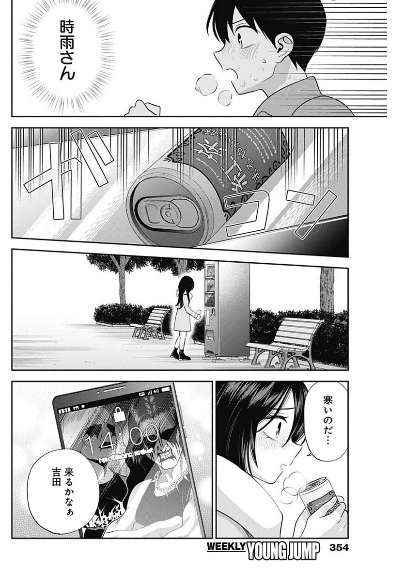 陽キになりたい時雨さん - 第46話 - Page 8