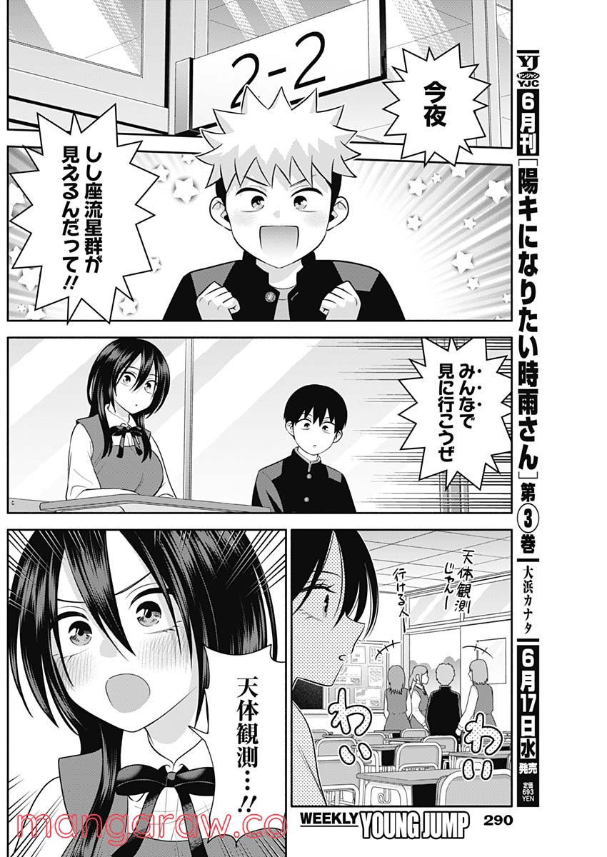 陽キになりたい時雨さん - 第47話 - Page 2