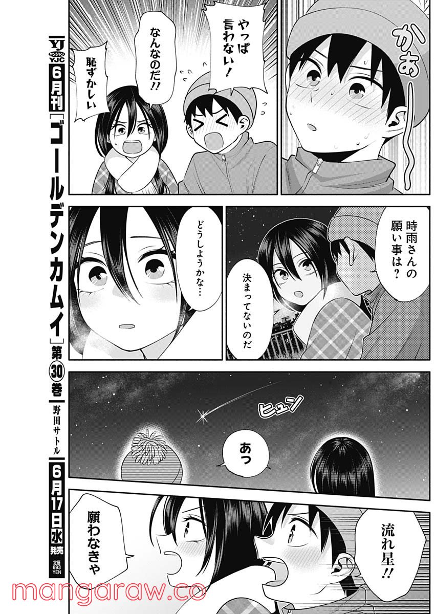 陽キになりたい時雨さん - 第47話 - Page 11