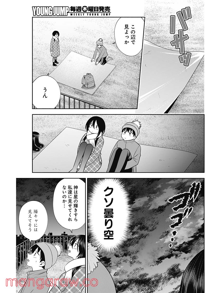 陽キになりたい時雨さん - 第47話 - Page 5