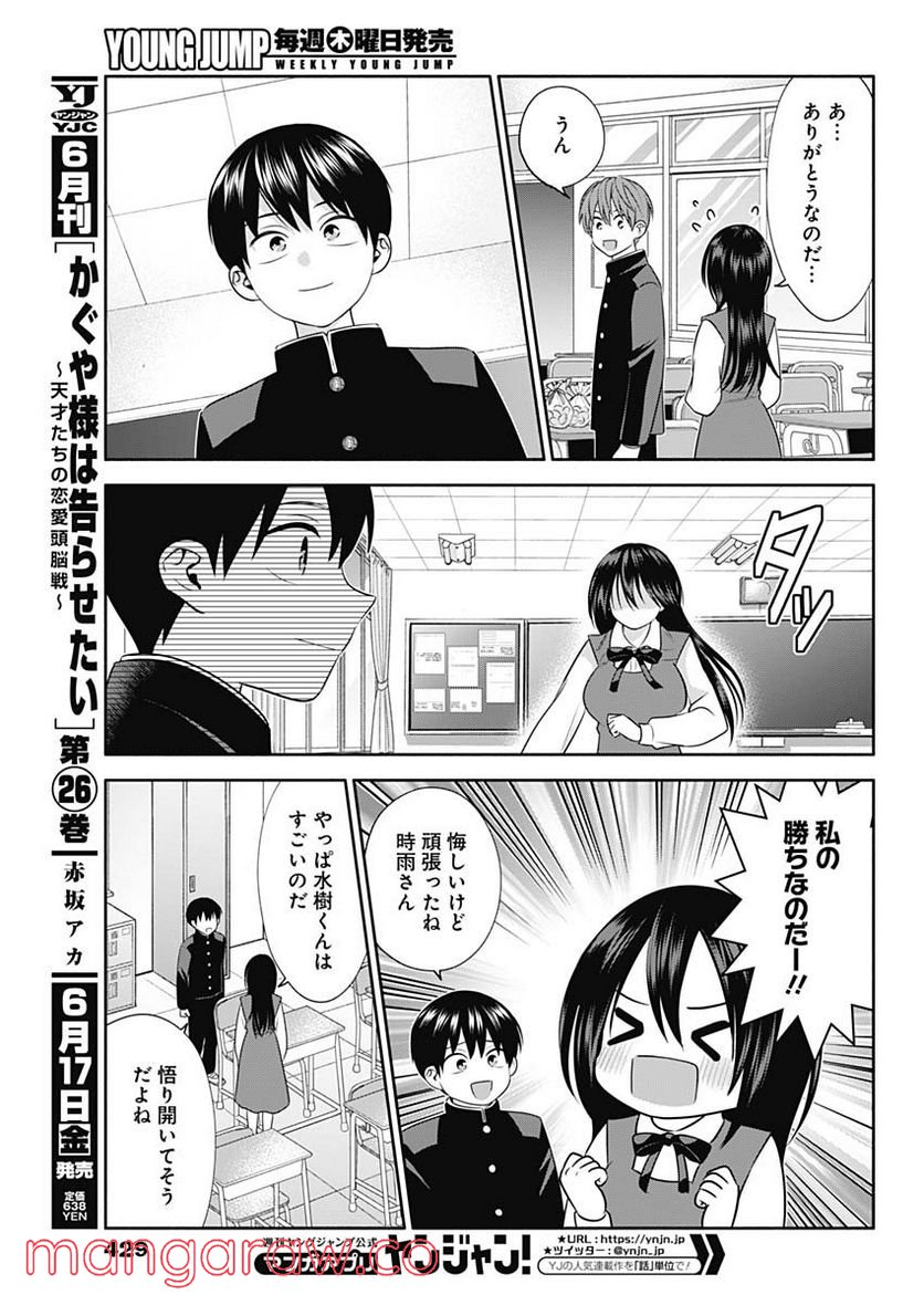 陽キになりたい時雨さん - 第48話 - Page 13