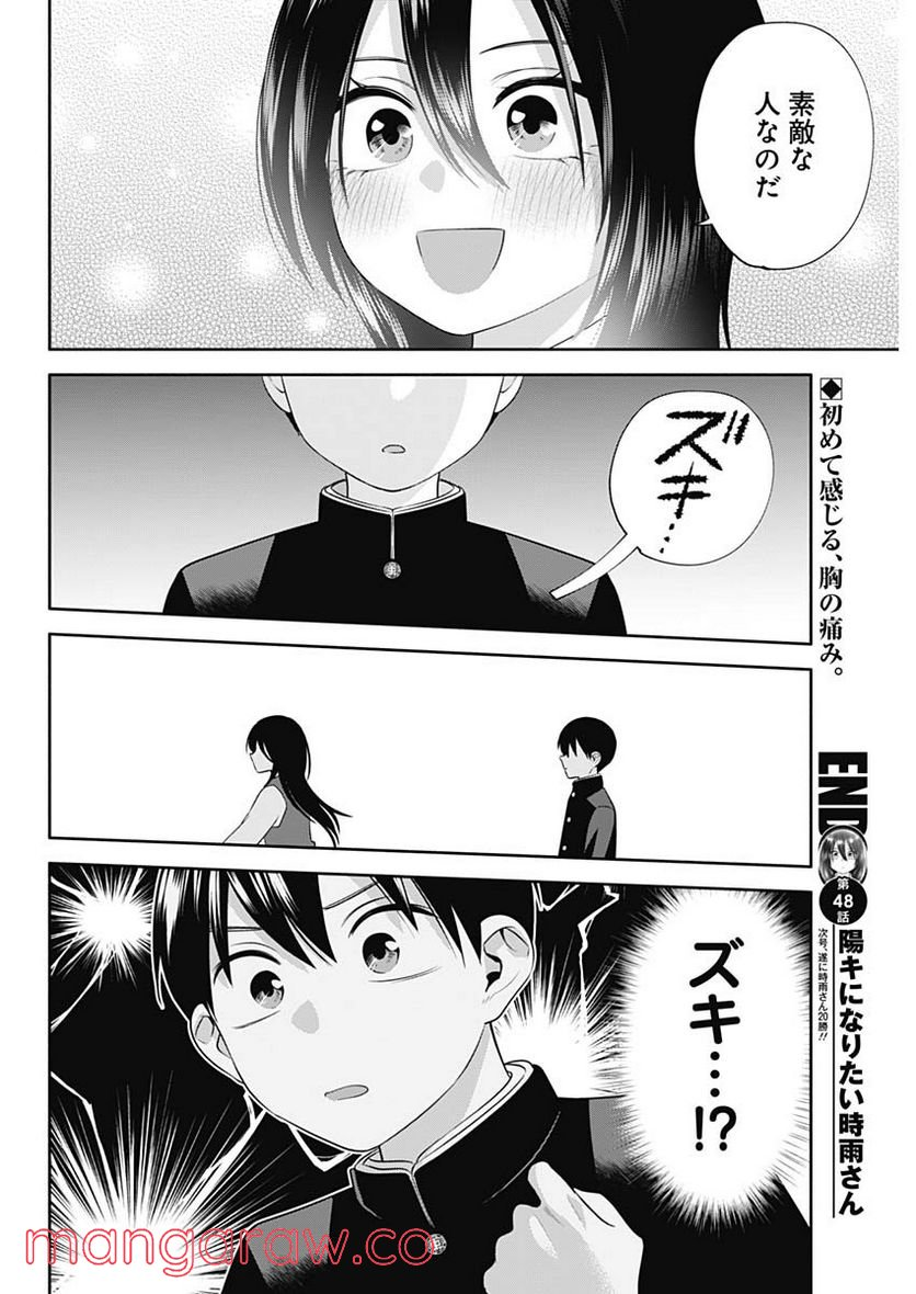 陽キになりたい時雨さん - 第48話 - Page 14