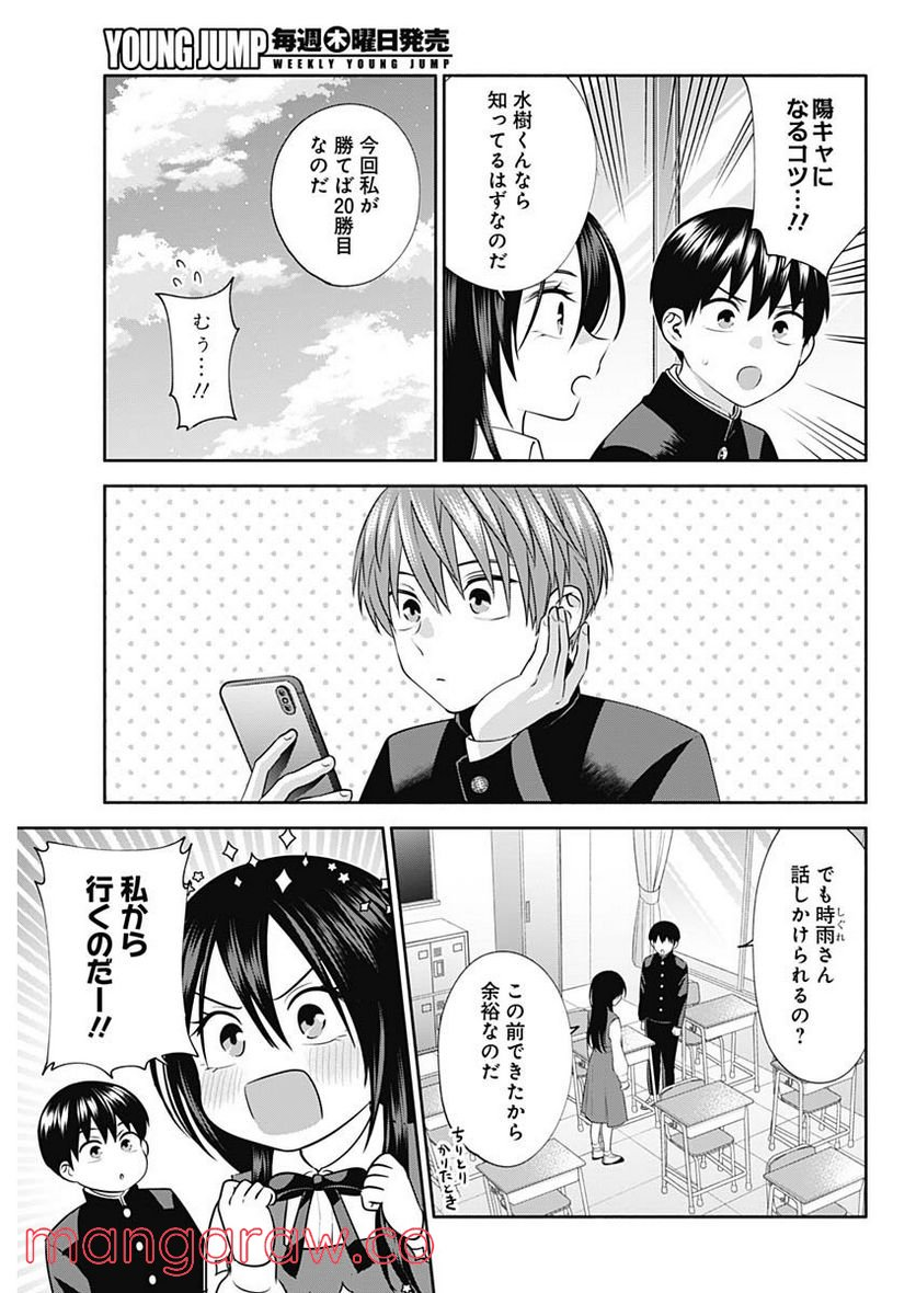 陽キになりたい時雨さん - 第48話 - Page 3