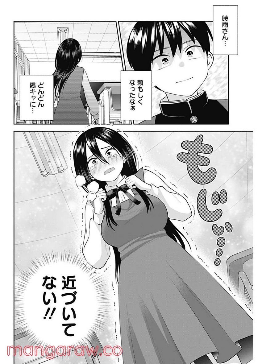 陽キになりたい時雨さん - 第48話 - Page 4