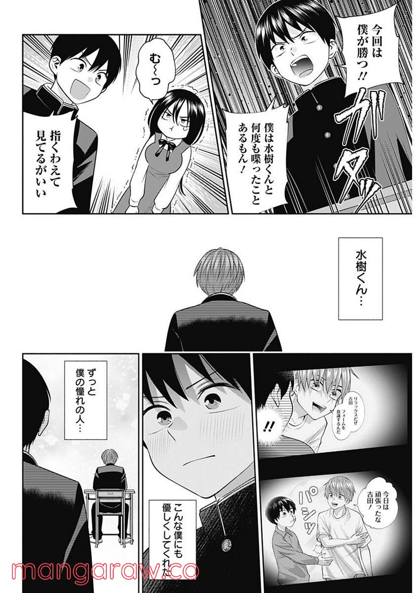 陽キになりたい時雨さん - 第48話 - Page 6