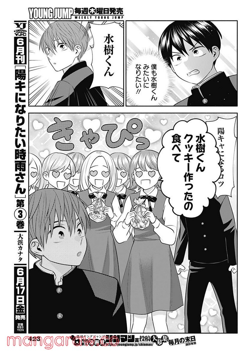 陽キになりたい時雨さん - 第48話 - Page 7