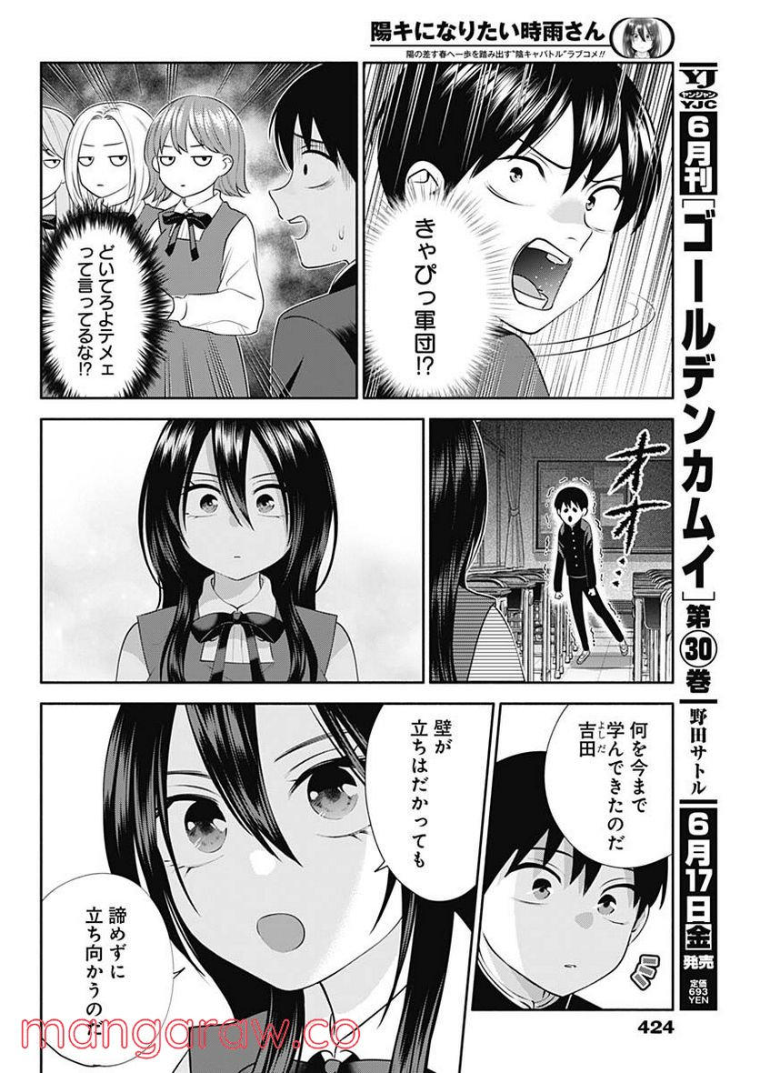 陽キになりたい時雨さん - 第48話 - Page 8