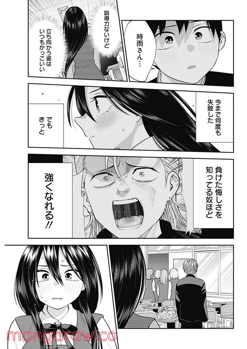 陽キになりたい時雨さん - 第48話 - Page 9