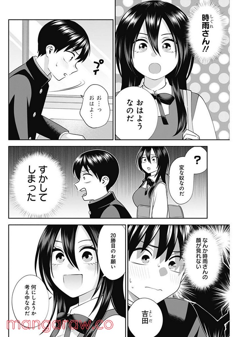 陽キになりたい時雨さん - 第49話 - Page 2