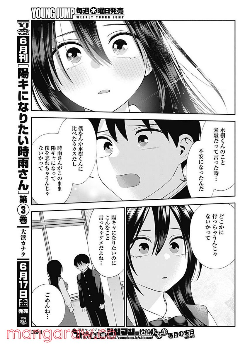 陽キになりたい時雨さん - 第49話 - Page 11