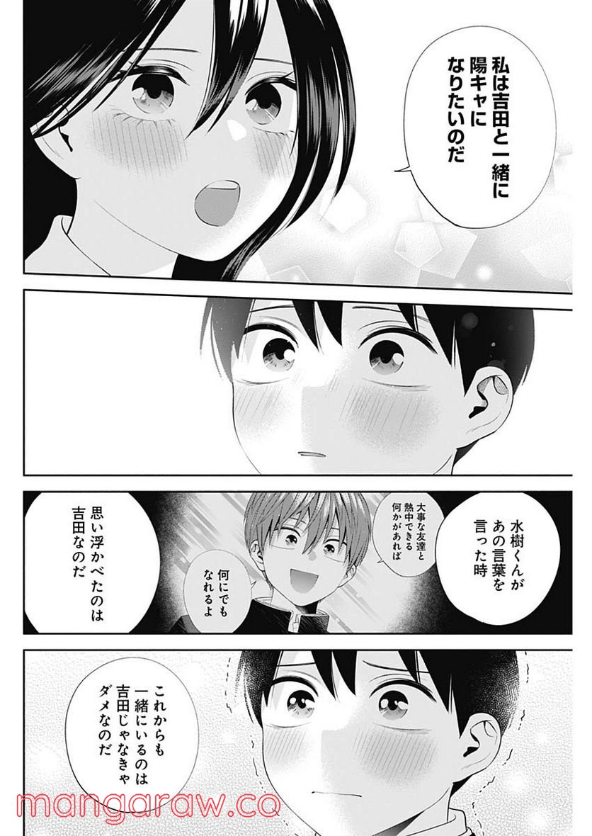 陽キになりたい時雨さん - 第49話 - Page 12