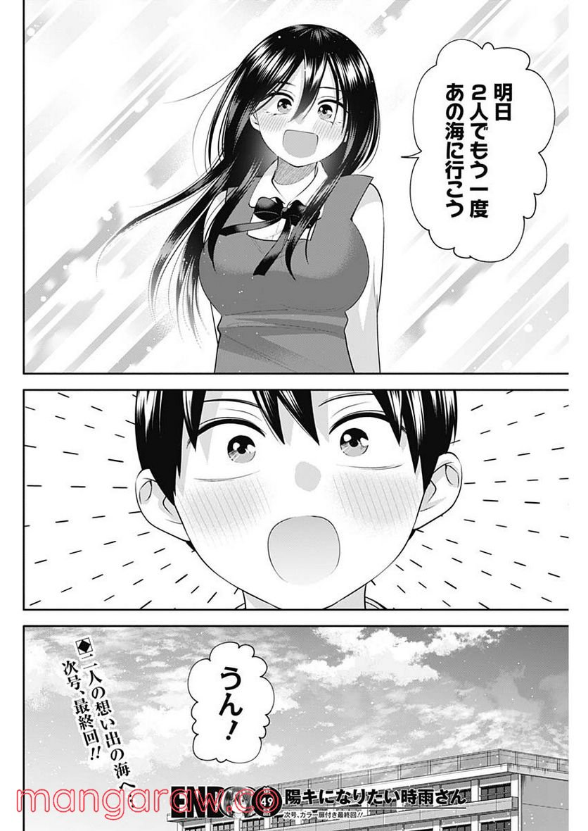 陽キになりたい時雨さん - 第49話 - Page 14