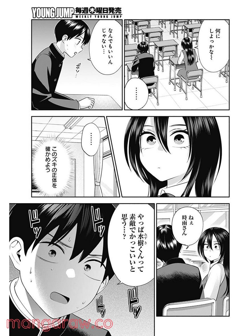 陽キになりたい時雨さん - 第49話 - Page 3