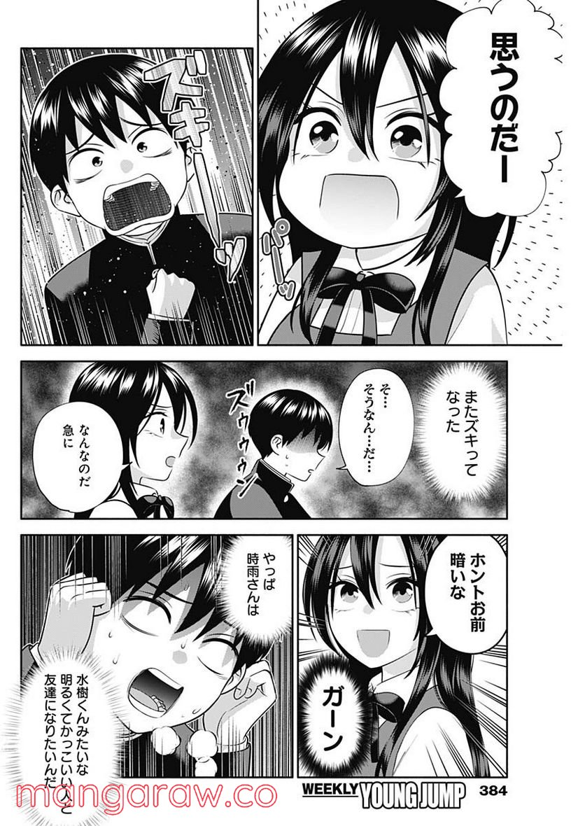 陽キになりたい時雨さん - 第49話 - Page 4