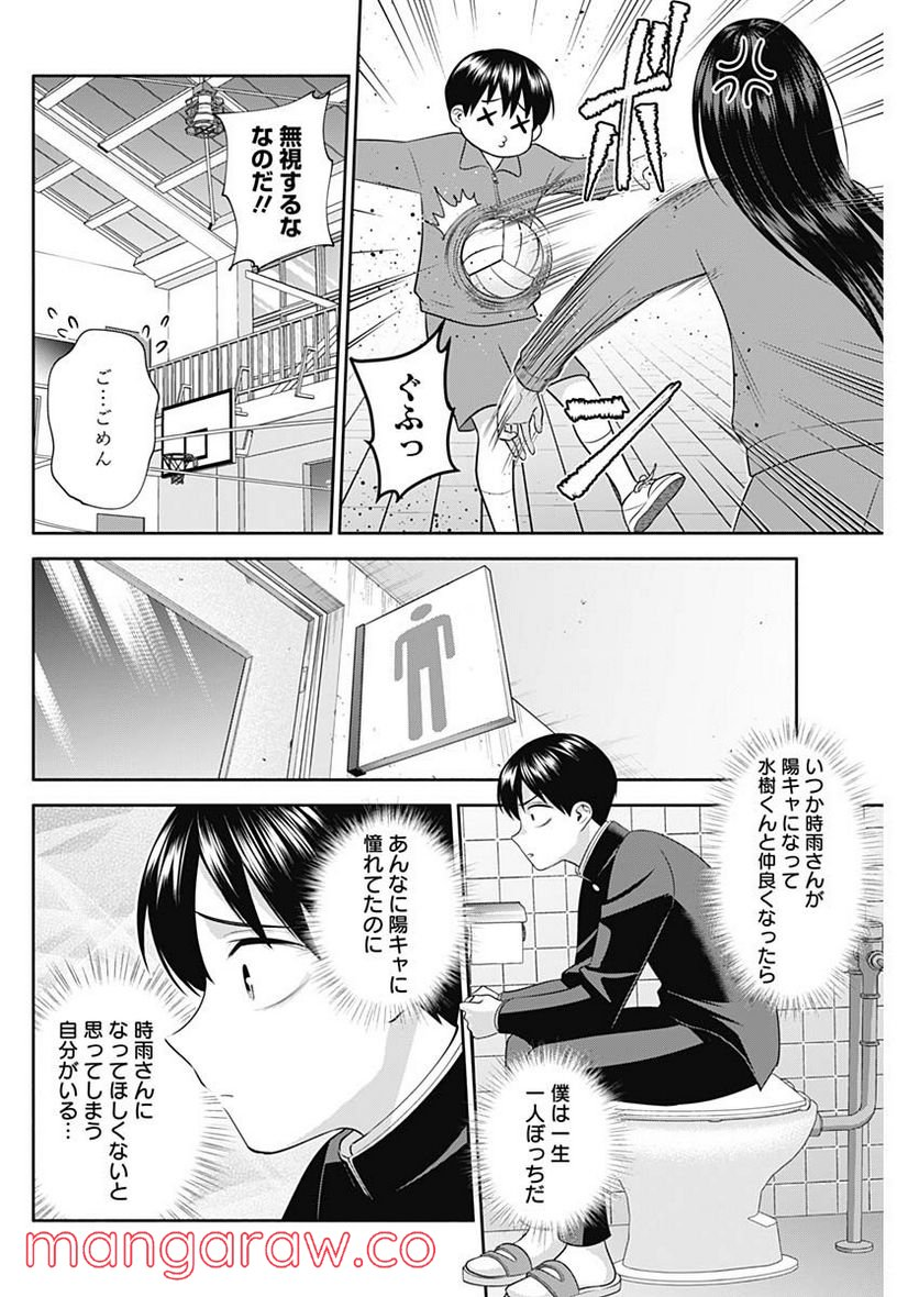 陽キになりたい時雨さん - 第49話 - Page 6