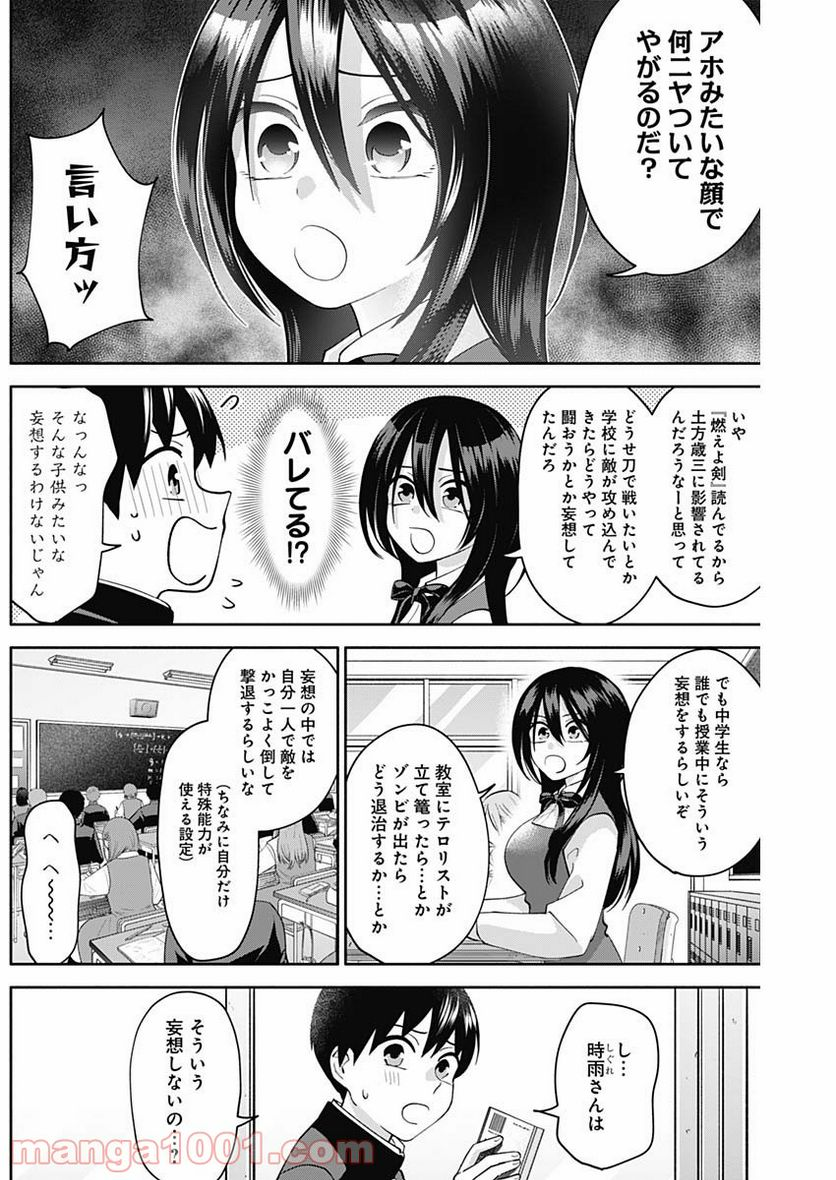 陽キになりたい時雨さん - 第5話 - Page 3