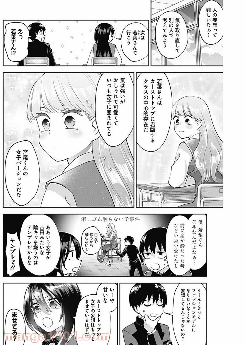 陽キになりたい時雨さん - 第5話 - Page 7