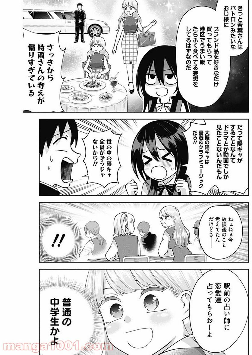 陽キになりたい時雨さん - 第5話 - Page 8