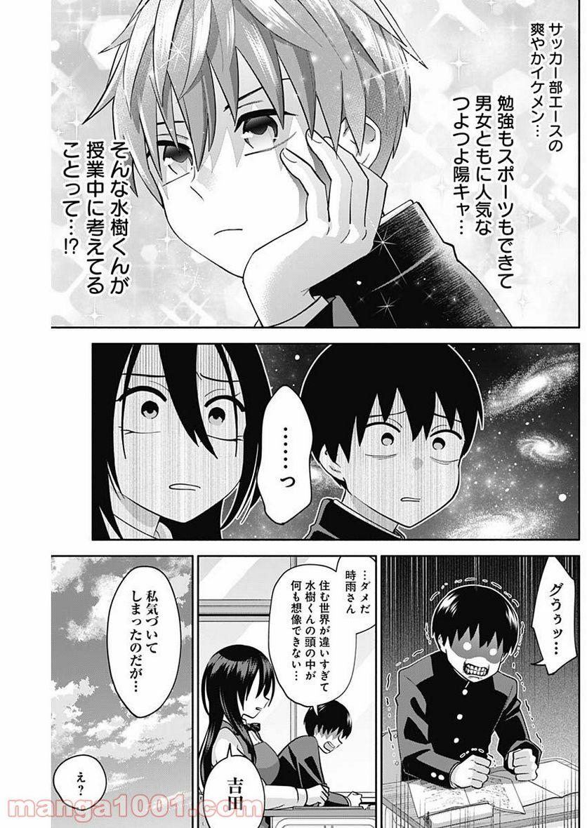 陽キになりたい時雨さん - 第5話 - Page 10