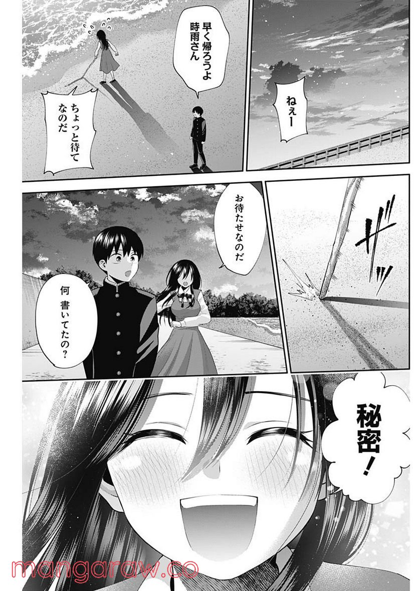 陽キになりたい時雨さん - 第50話 - Page 14