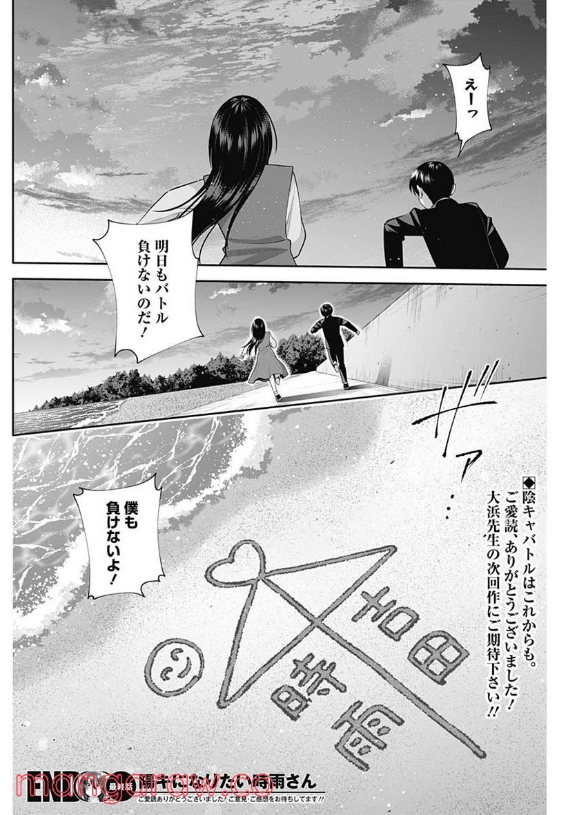 陽キになりたい時雨さん - 第50話 - Page 15