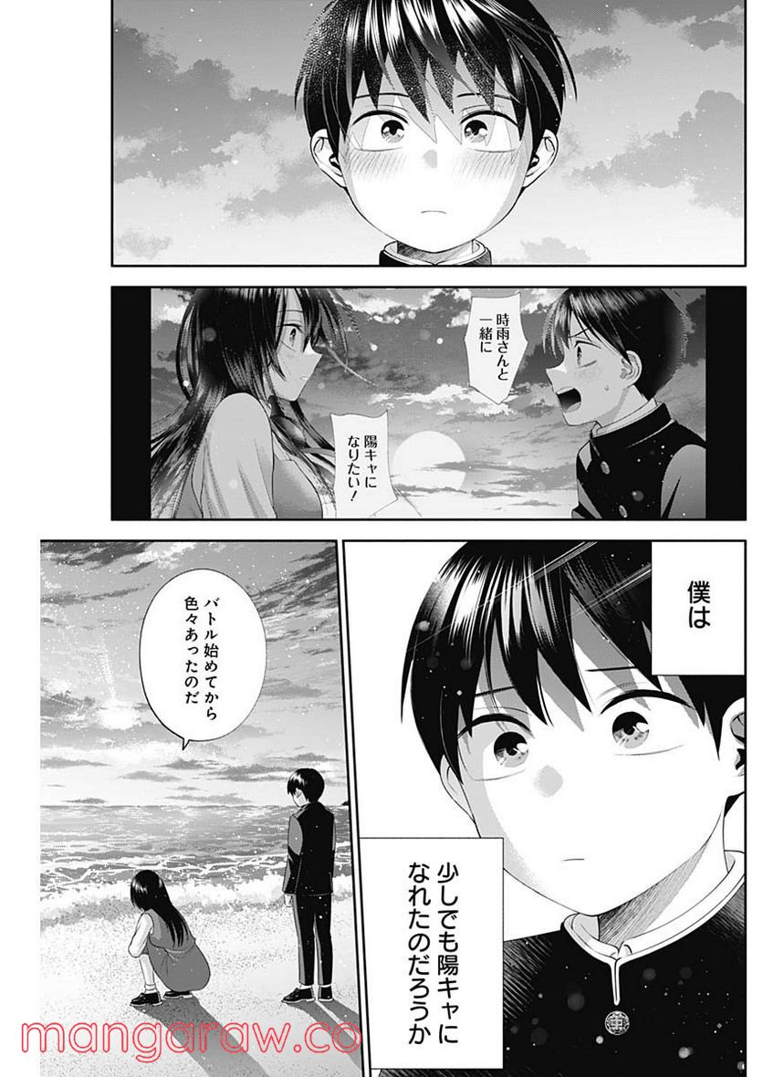 陽キになりたい時雨さん - 第50話 - Page 4