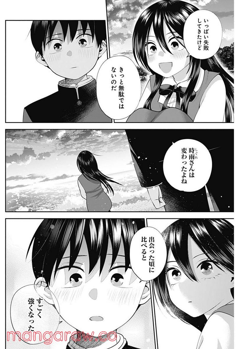 陽キになりたい時雨さん - 第50話 - Page 5