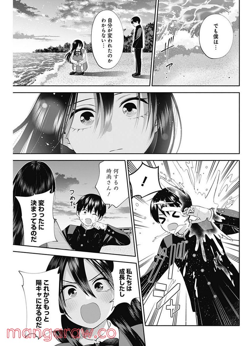 陽キになりたい時雨さん - 第50話 - Page 6