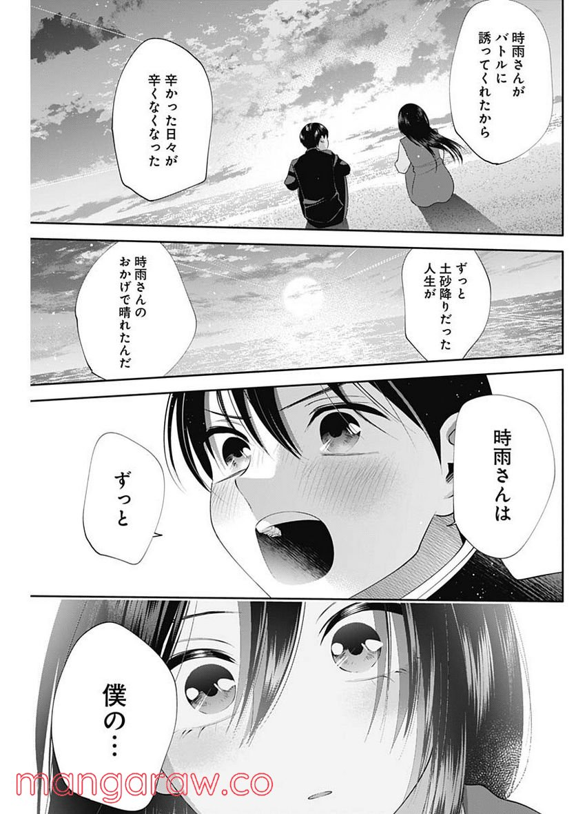 陽キになりたい時雨さん - 第50話 - Page 10