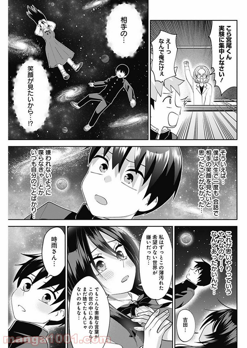 陽キになりたい時雨さん - 第6話 - Page 11