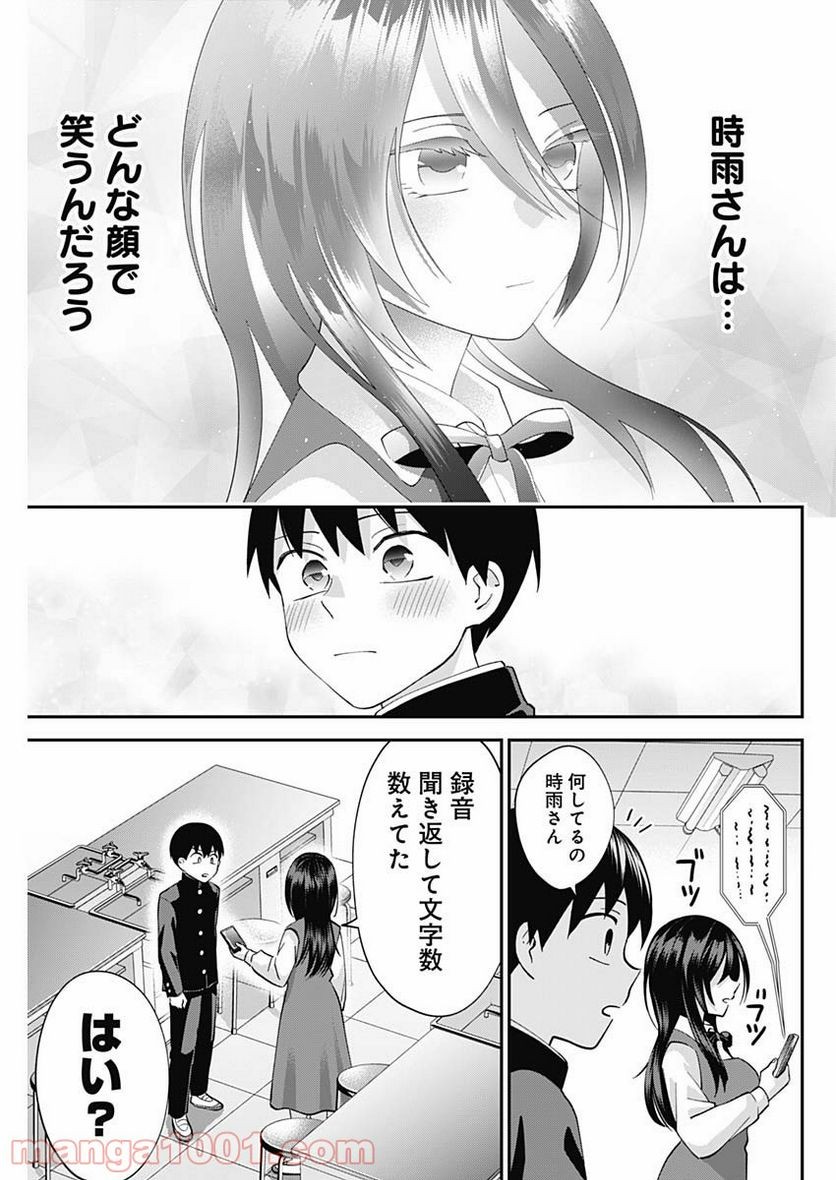 陽キになりたい時雨さん - 第6話 - Page 13