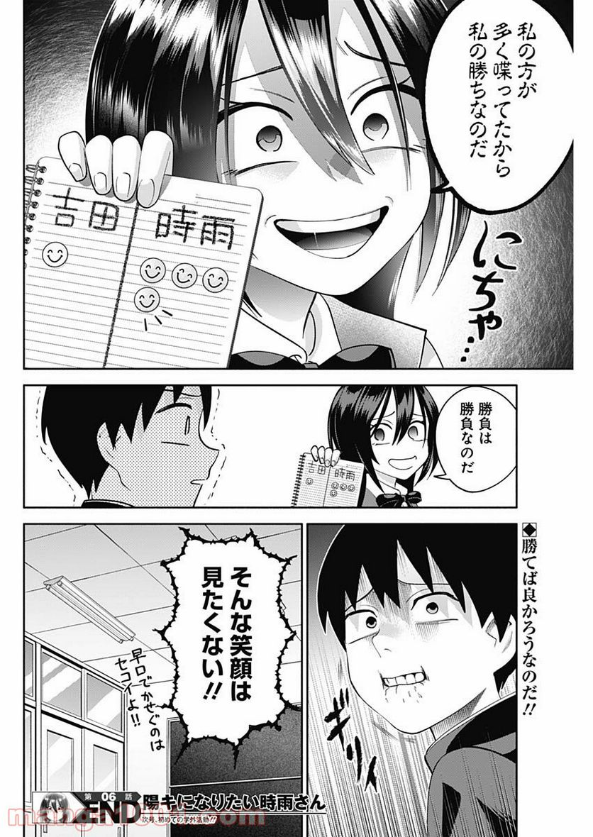 陽キになりたい時雨さん - 第6話 - Page 14