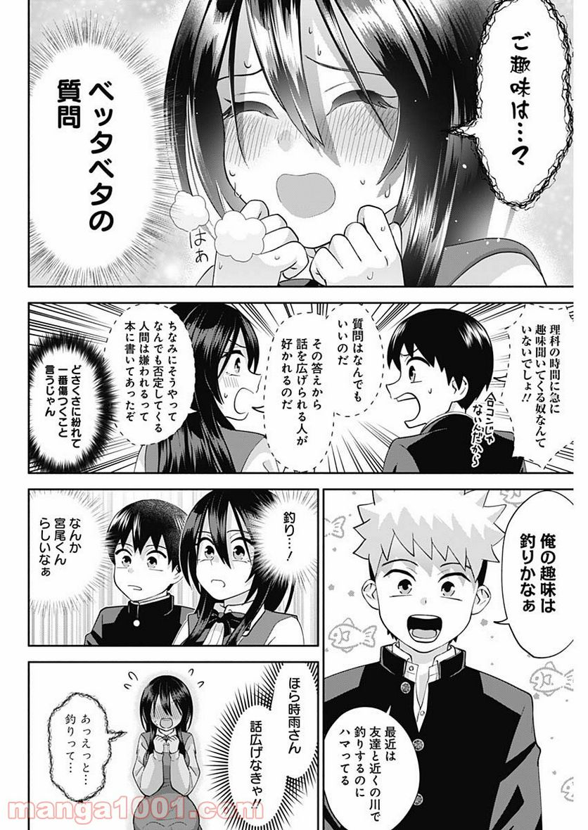 陽キになりたい時雨さん - 第6話 - Page 6