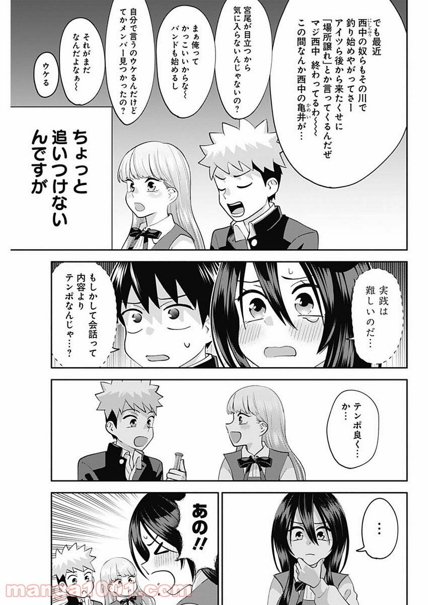 陽キになりたい時雨さん - 第6話 - Page 7