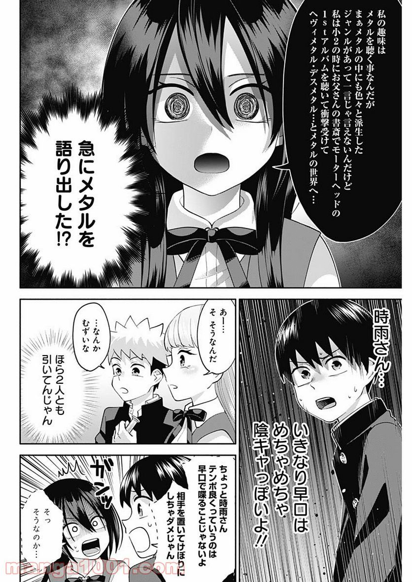 陽キになりたい時雨さん - 第6話 - Page 8