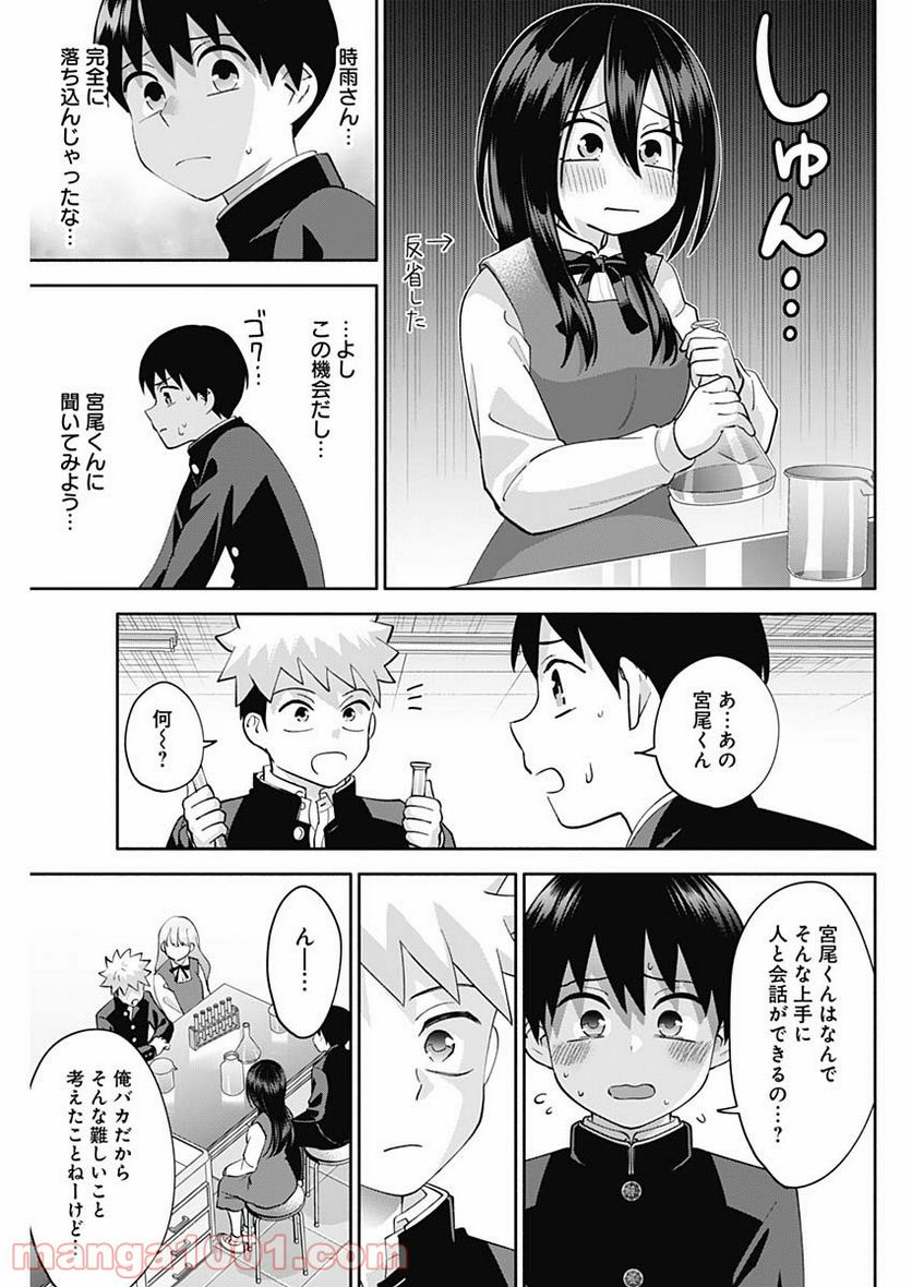 陽キになりたい時雨さん - 第6話 - Page 9