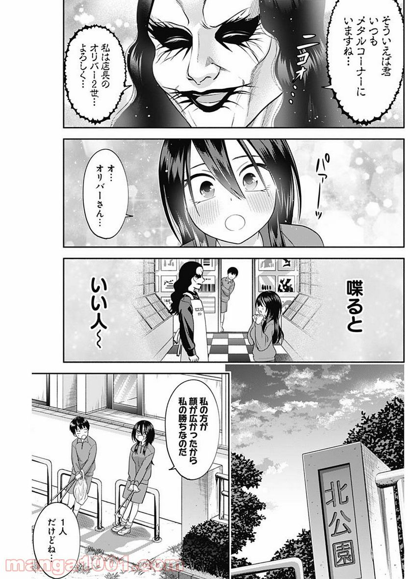 陽キになりたい時雨さん - 第7話 - Page 11